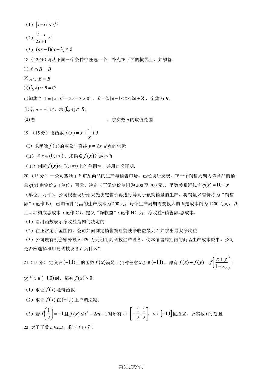 2024北京中关村中学高一（上）期中数学试卷（有答案）第3页