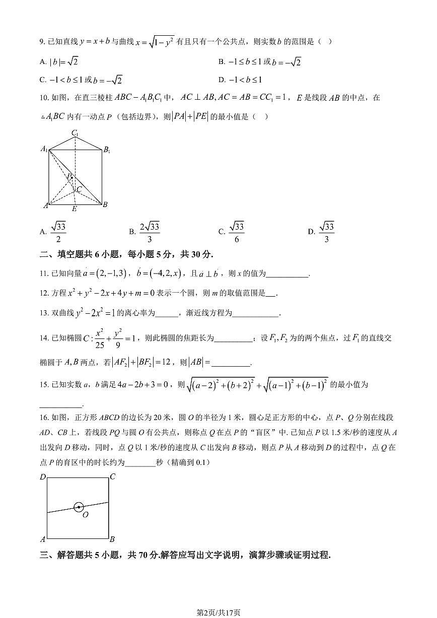 2024北京八十中高二（上）期中数学试卷（有答案）第2页