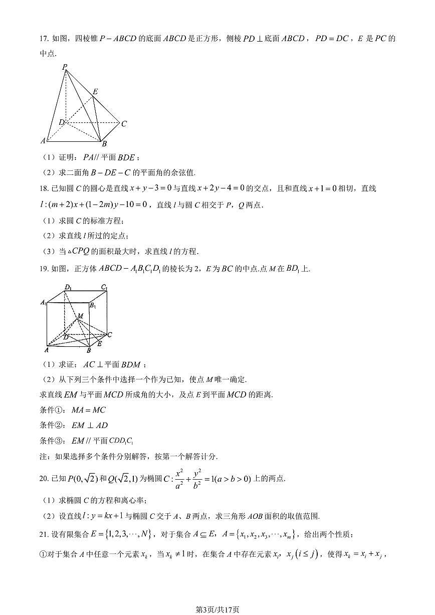 2024北京八十中高二（上）期中数学试卷（有答案）第3页