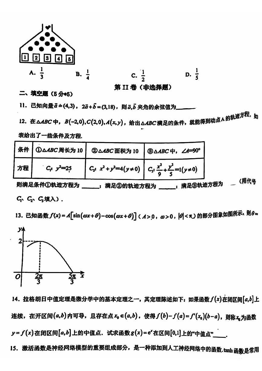 2024北京一零九中高三（上）期中数学试卷（无答案）第3页