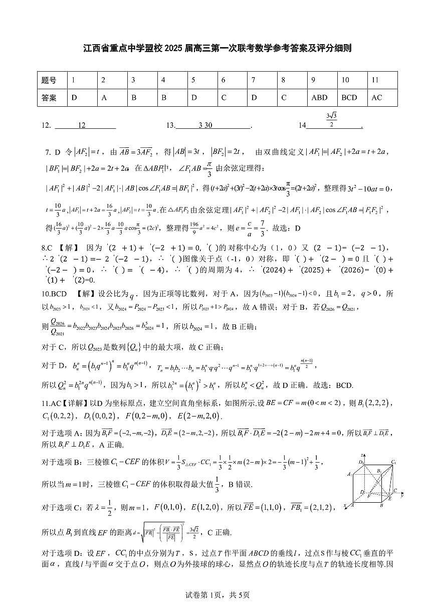 数学答案第1页