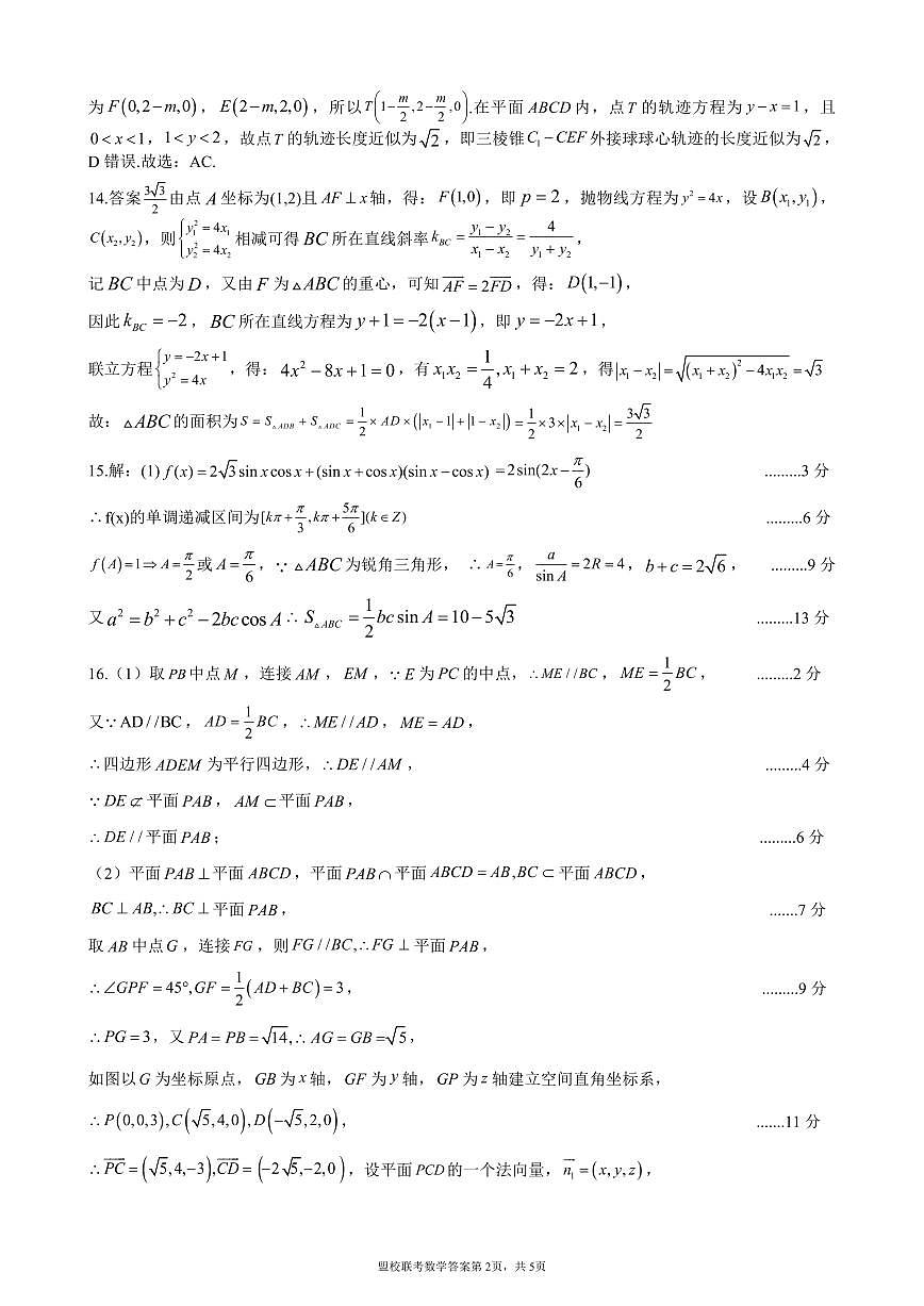 数学答案第2页