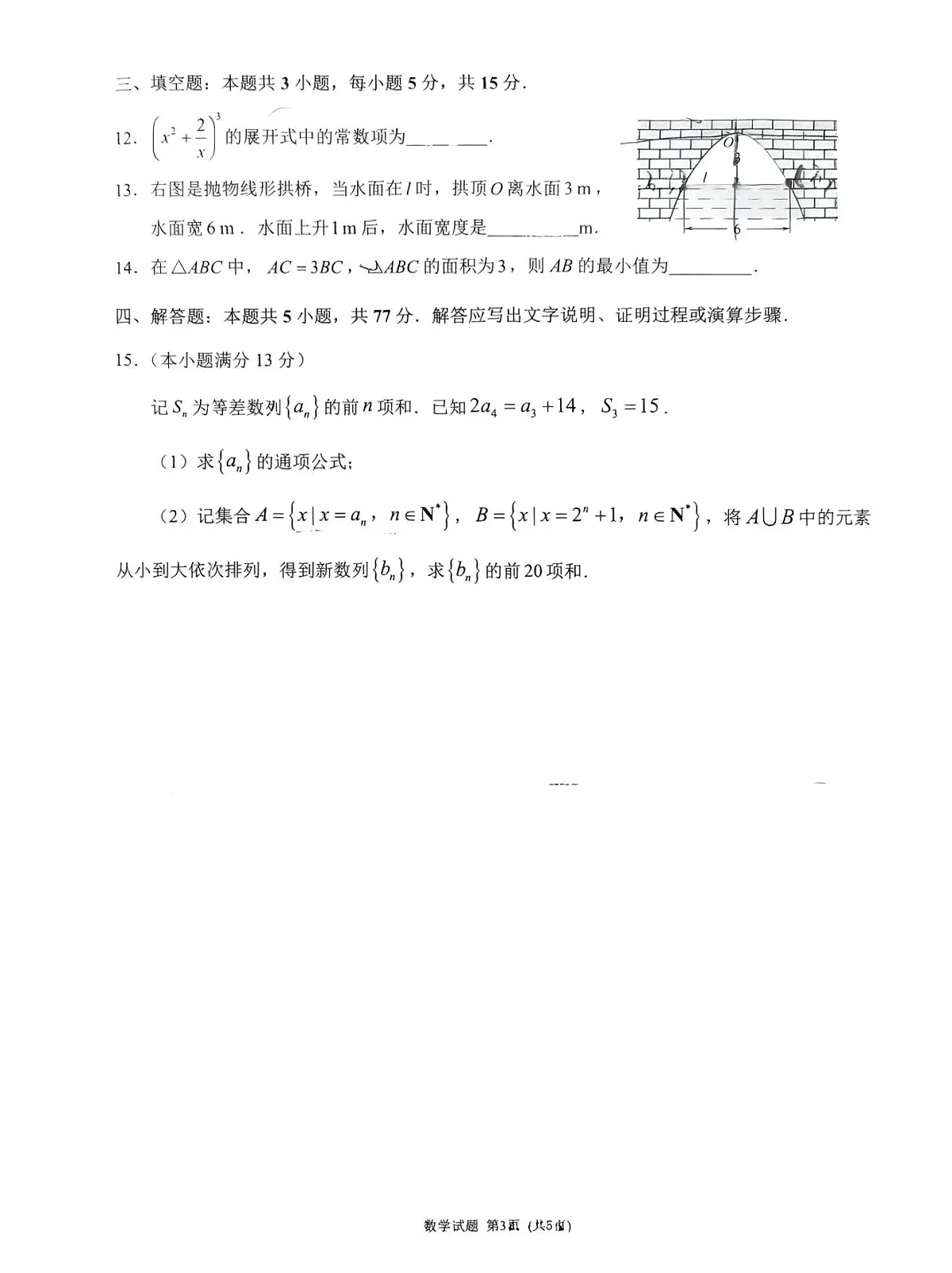 2025届福建省莆田市高三二模（二检）第二次教学质量检测 数学试题及答案第3页