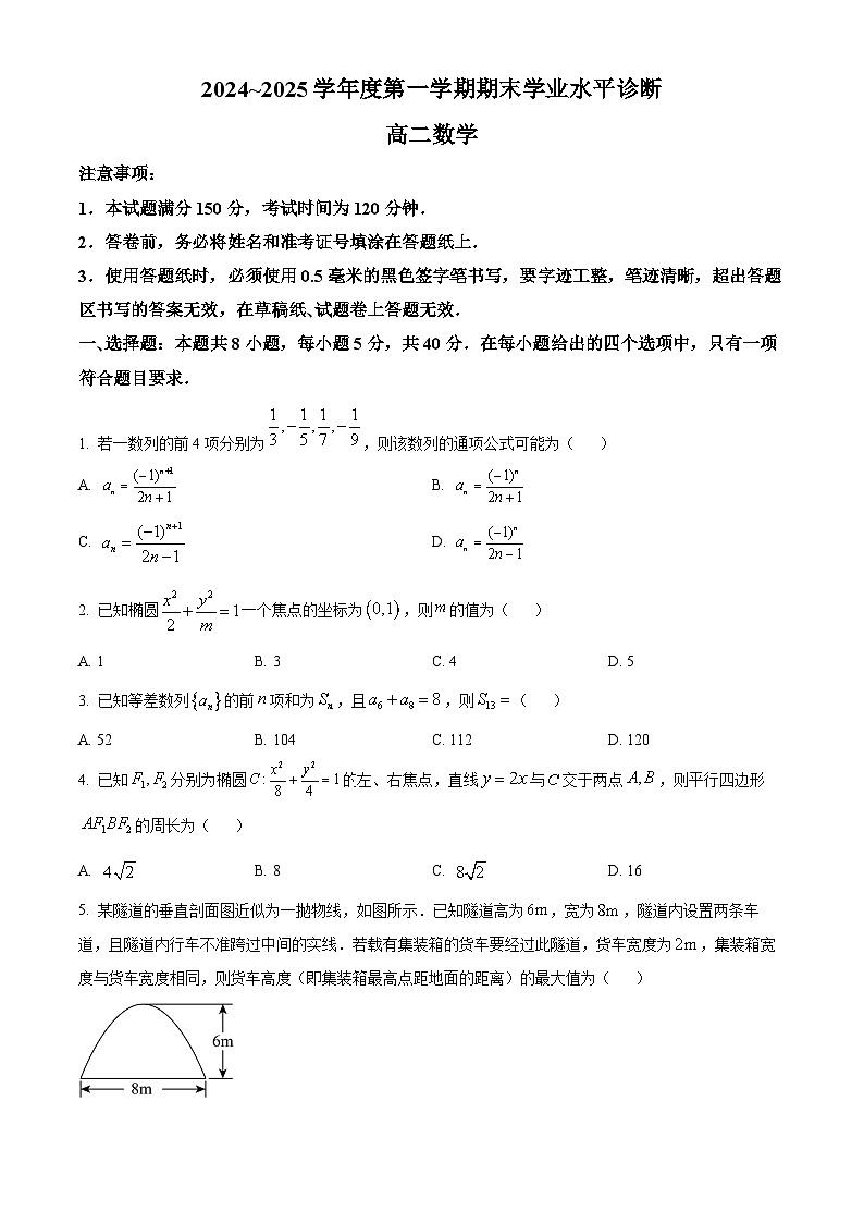 山东省烟台市2024-2025学年高二上学期期末数学试题（原卷版+解析版）第1页