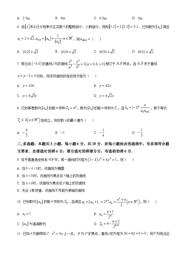 山东省烟台市2024-2025学年高二上学期期末数学试题（原卷版+解析版）第2页