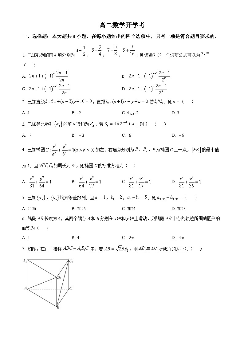 吉林省通化市梅河口市第五中学2024-2025学年高二下学期开学考试数学试题（原卷版+解析版）第1页
