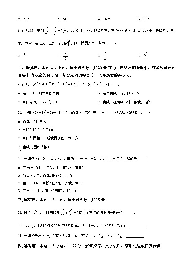 吉林省通化市梅河口市第五中学2024-2025学年高二下学期开学考试数学试题（原卷版+解析版）第2页
