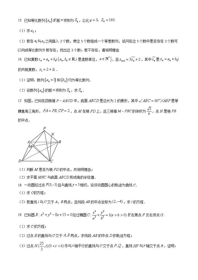 吉林省通化市梅河口市第五中学2024-2025学年高二下学期开学考试数学试题（原卷版+解析版）第3页