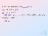 2024春新教材高中數(shù)學(xué)1.4.2充要條件課件新人教A版必修第一冊(cè)