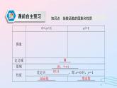 2024春新教材高中數(shù)學4.2.2指數(shù)函數(shù)的圖象和性質(zhì)第1課時指數(shù)函數(shù)的圖象和性質(zhì)課件新人教A版必修第一冊