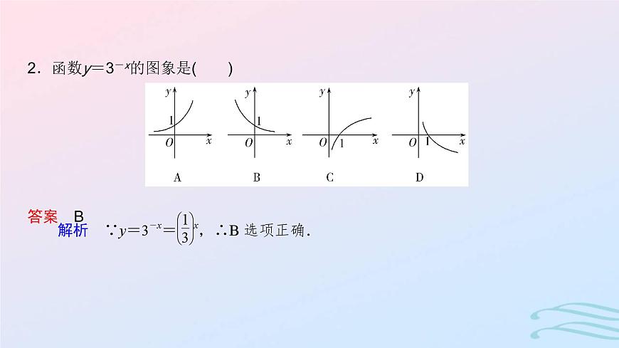 2024春新教材高中数学4.2.2指数函数的图象和性质第1课时指数函数的图象和性质课件新人教A版必修第一册第5页