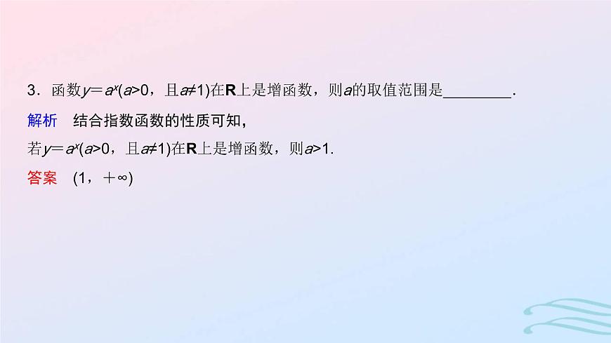 2024春新教材高中数学4.2.2指数函数的图象和性质第1课时指数函数的图象和性质课件新人教A版必修第一册第6页