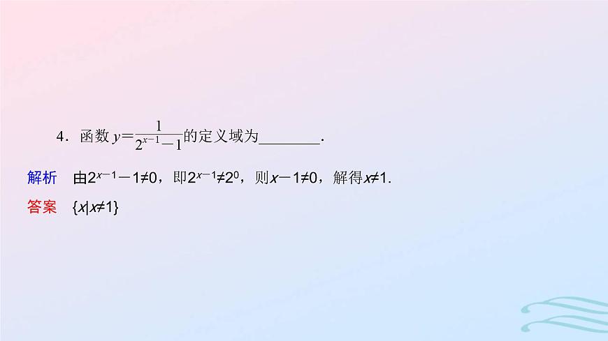 2024春新教材高中数学4.2.2指数函数的图象和性质第1课时指数函数的图象和性质课件新人教A版必修第一册第7页