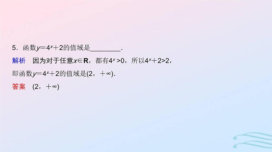 2024春新教材高中数学4.2.2指数函数的图象和性质第1课时指数函数的图象和性质课件新人教A版必修第一册第8页