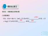 2024春新教材高中數(shù)學(xué)4.3.1對數(shù)的概念課件新人教A版必修第一冊