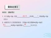 2024春新教材高中數(shù)學(xué)4.5.1函數(shù)的零點(diǎn)與方程的解課件新人教A版必修第一冊(cè)