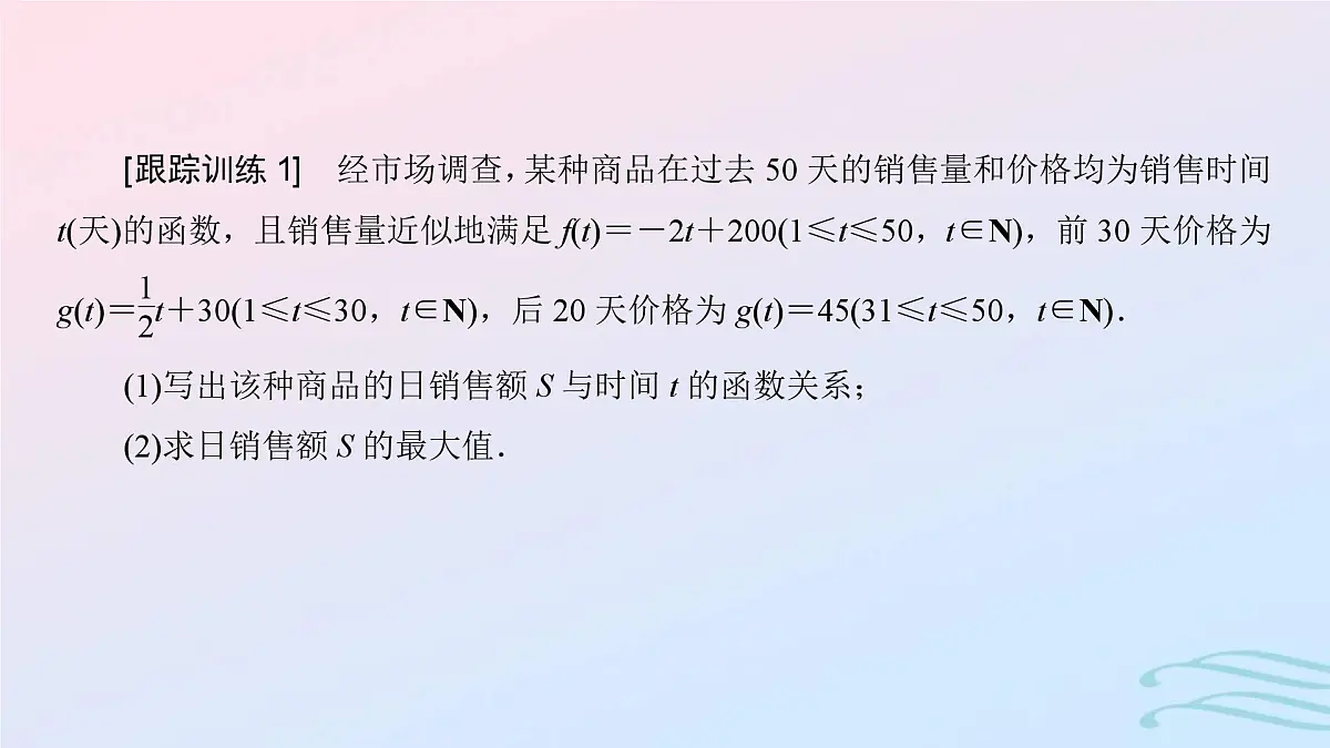 2024春新教材高中数学4.5.3函数模型的应用课件新人教A版必修第一册第6页
