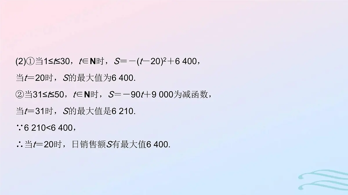 2024春新教材高中数学4.5.3函数模型的应用课件新人教A版必修第一册第8页