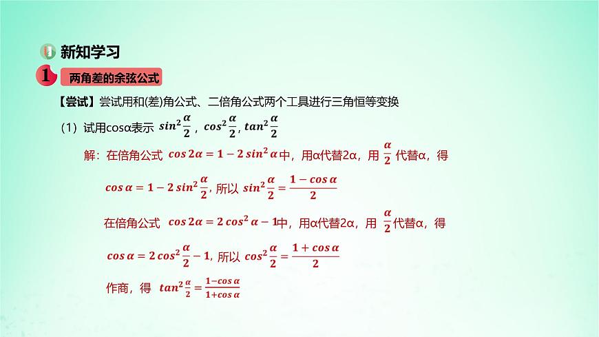 2024春新教材高中数学5.5.2简单的三角恒等变换课件新人教A版必修第一册第3页