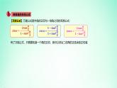 2024春新教材高中數(shù)學(xué)5.5.2簡(jiǎn)單的三角恒等變換課件新人教A版必修第一冊(cè)
