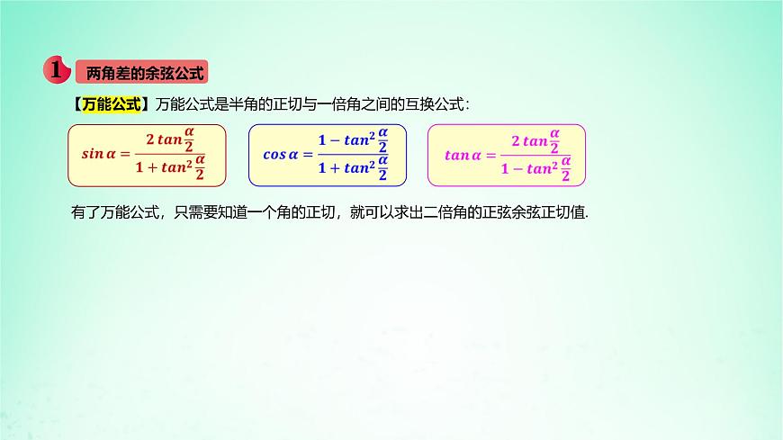 2024春新教材高中数学5.5.2简单的三角恒等变换课件新人教A版必修第一册第5页