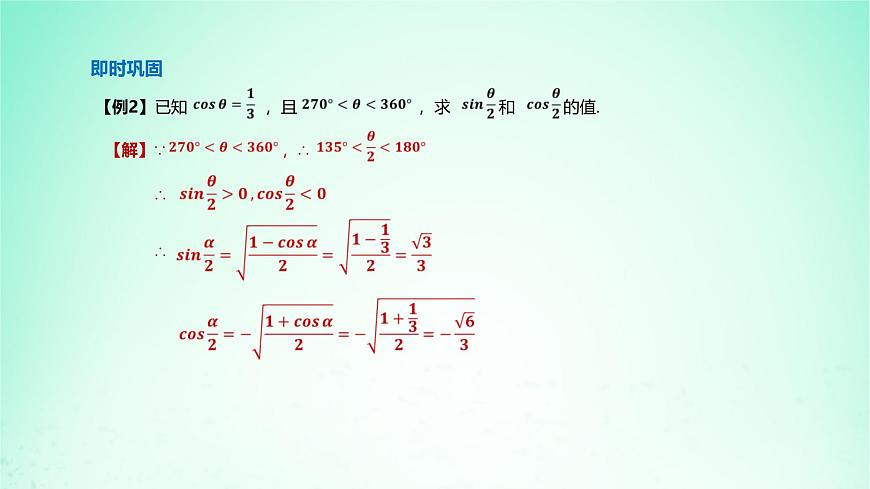 2024春新教材高中数学5.5.2简单的三角恒等变换课件新人教A版必修第一册第7页