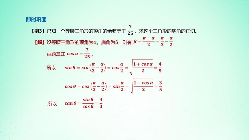 2024春新教材高中数学5.5.2简单的三角恒等变换课件新人教A版必修第一册第8页