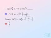 2024春新教材高中數(shù)學(xué)5.5.2簡(jiǎn)單的三角恒等變換課件新人教A版必修第一冊(cè)