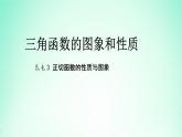 2024春新教材高中數學5.4.3正切函數的性質與圖象課件新人教A版必修第一冊