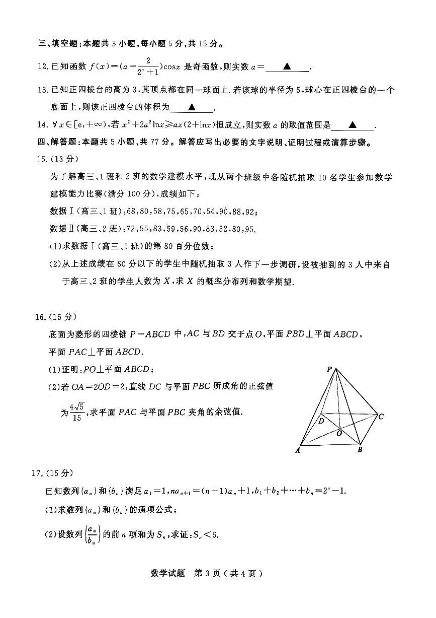 2025届山东省济宁市高三一模 数学试题及答案第3页