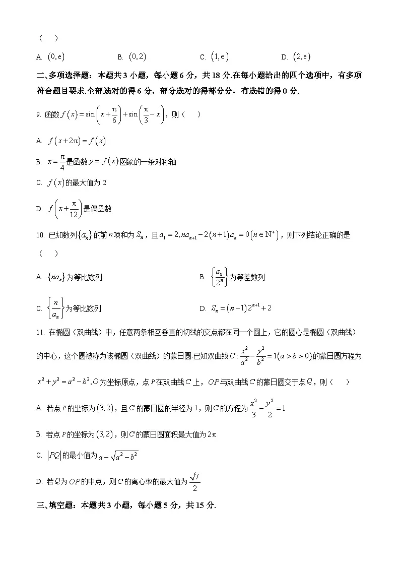 安徽省宿州市2024-2025学年高三上学期期末教学质量检测数学试卷 Word版无答案第2页