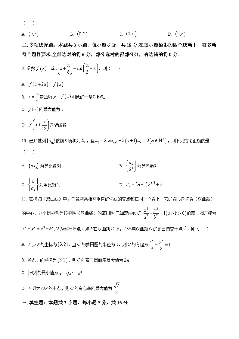安徽省宿州市2024-2025学年高三上学期期末教学质量检测数学试卷  Word版无答案第2页