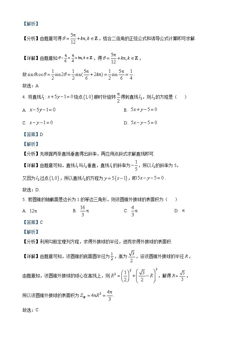 安徽省宿州市2024-2025学年高三上学期期末教学质量检测数学试卷 Word版含解析第2页
