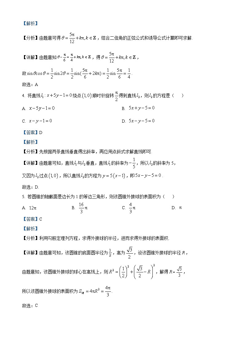 安徽省宿州市2024-2025学年高三上学期期末教学质量检测数学试卷  Word版含解析第2页