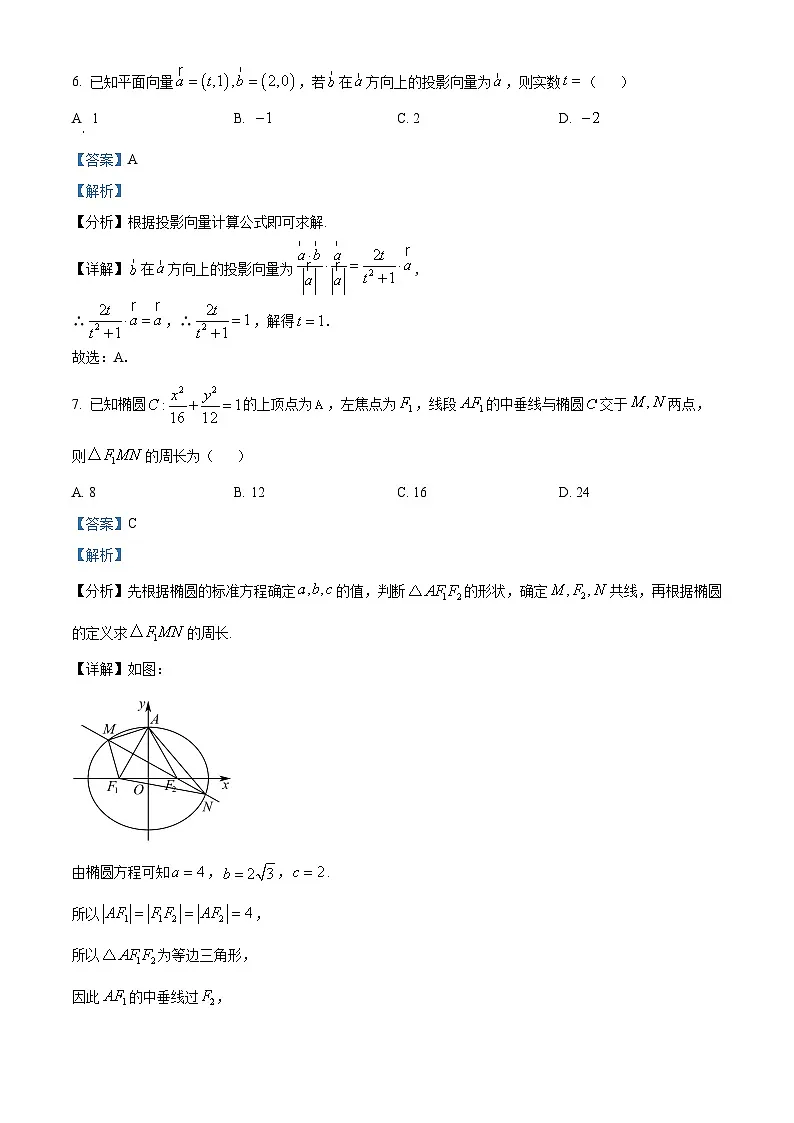 安徽省宿州市2024-2025学年高三上学期期末教学质量检测数学试卷 Word版含解析第3页
