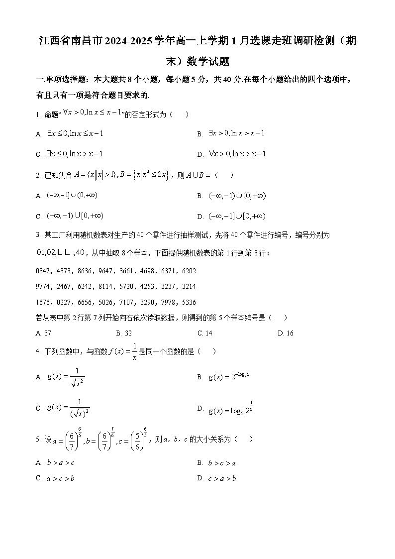 江西省南昌市2024-2025学年高一上学期1月选课走班调研检测（期末）数学试题  Word版无答案第1页