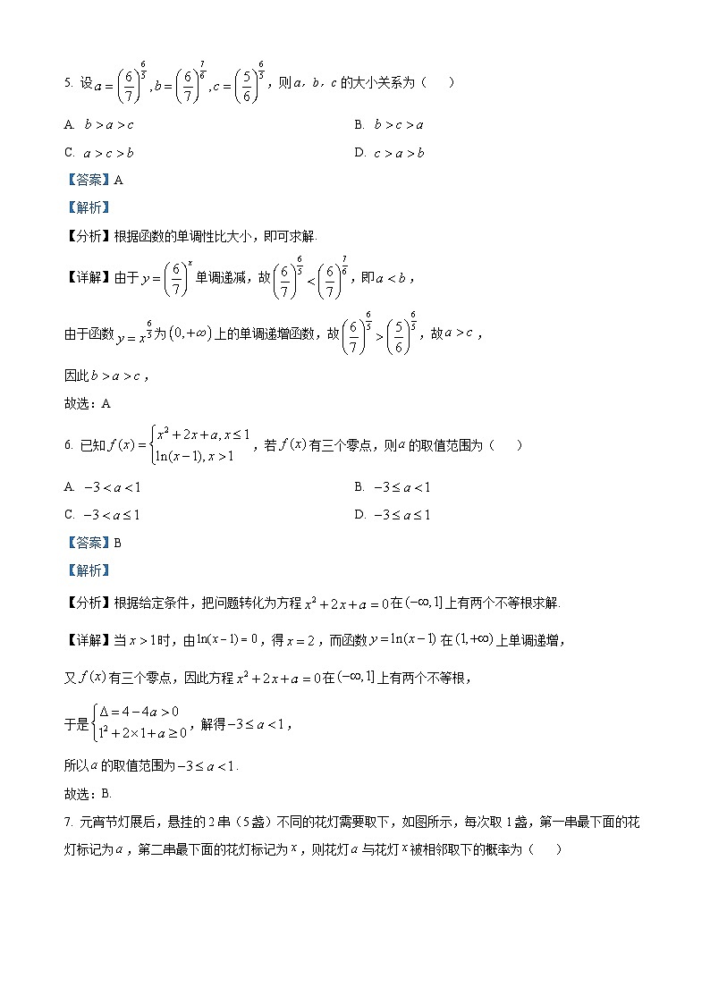 江西省南昌市2024-2025学年高一上学期1月选课走班调研检测（期末）数学试题  Word版含解析第3页