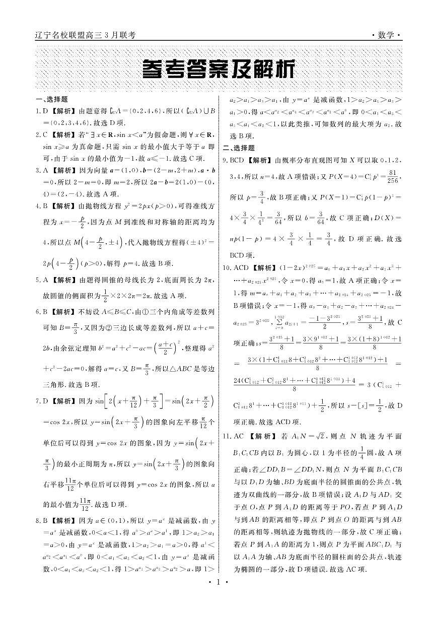 数学答案第1页
