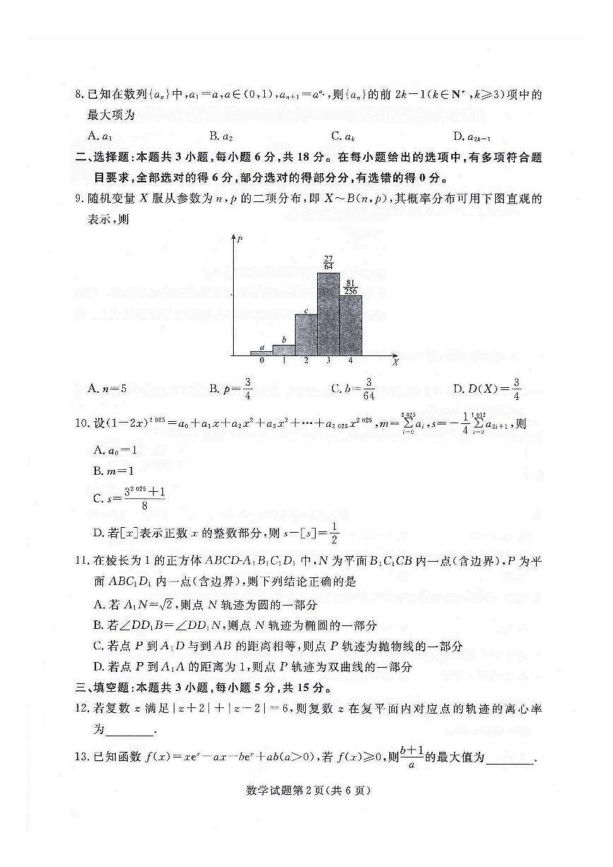 数学第2页