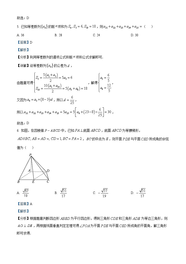 山西省运城市2024-2025学年高二上学期期末数学试题  Word版含解析第3页