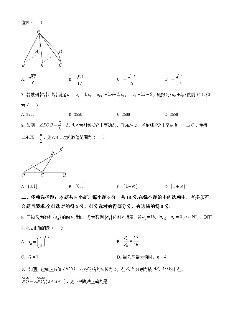山西省运城市2024-2025学年高二上学期期末数学试题  Word版无答案第2页
