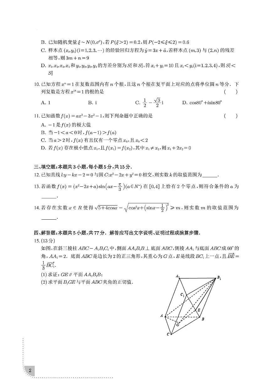 浙江省天域全国名校协作体2024-2025学年高三下学期3月联考数学试卷第2页