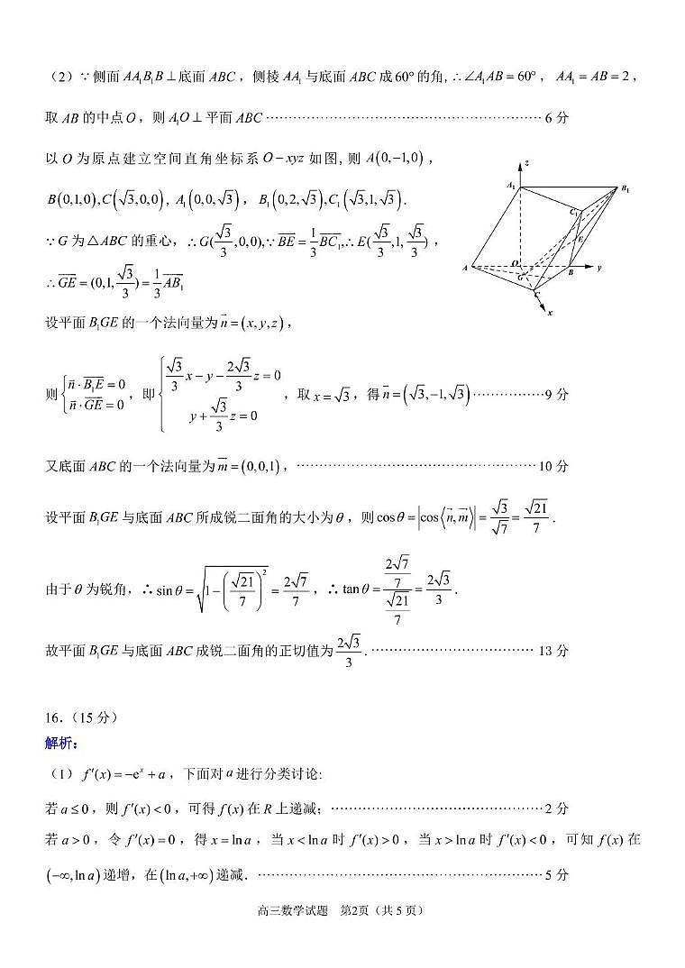 浙江省天域全国名校协作体2024-2025学年高三下学期3月联考数学答案第2页