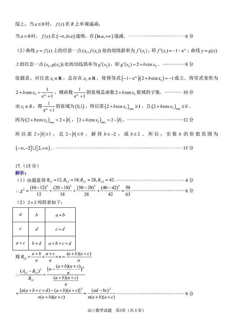 浙江省天域全国名校协作体2024-2025学年高三下学期3月联考数学答案第3页
