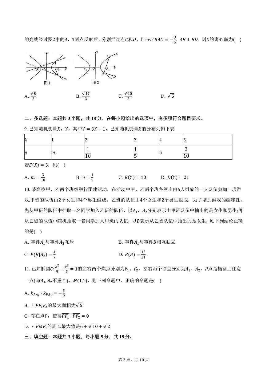 江西师大附中2024-2025学年高二（上）期末数学试卷（含答案）第2页