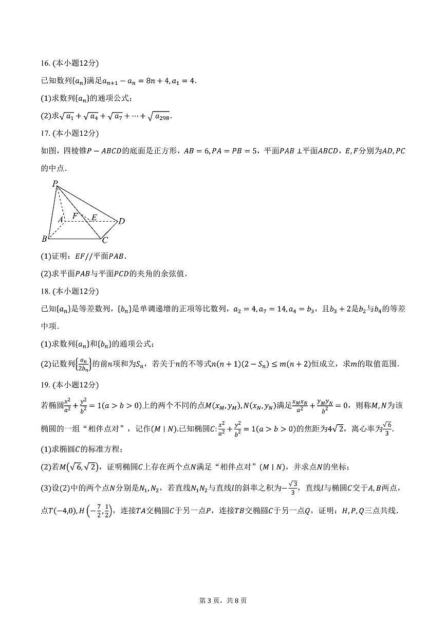 河北省邢台市2024-2025学年高二（上）期末数学试卷（含答案）第3页