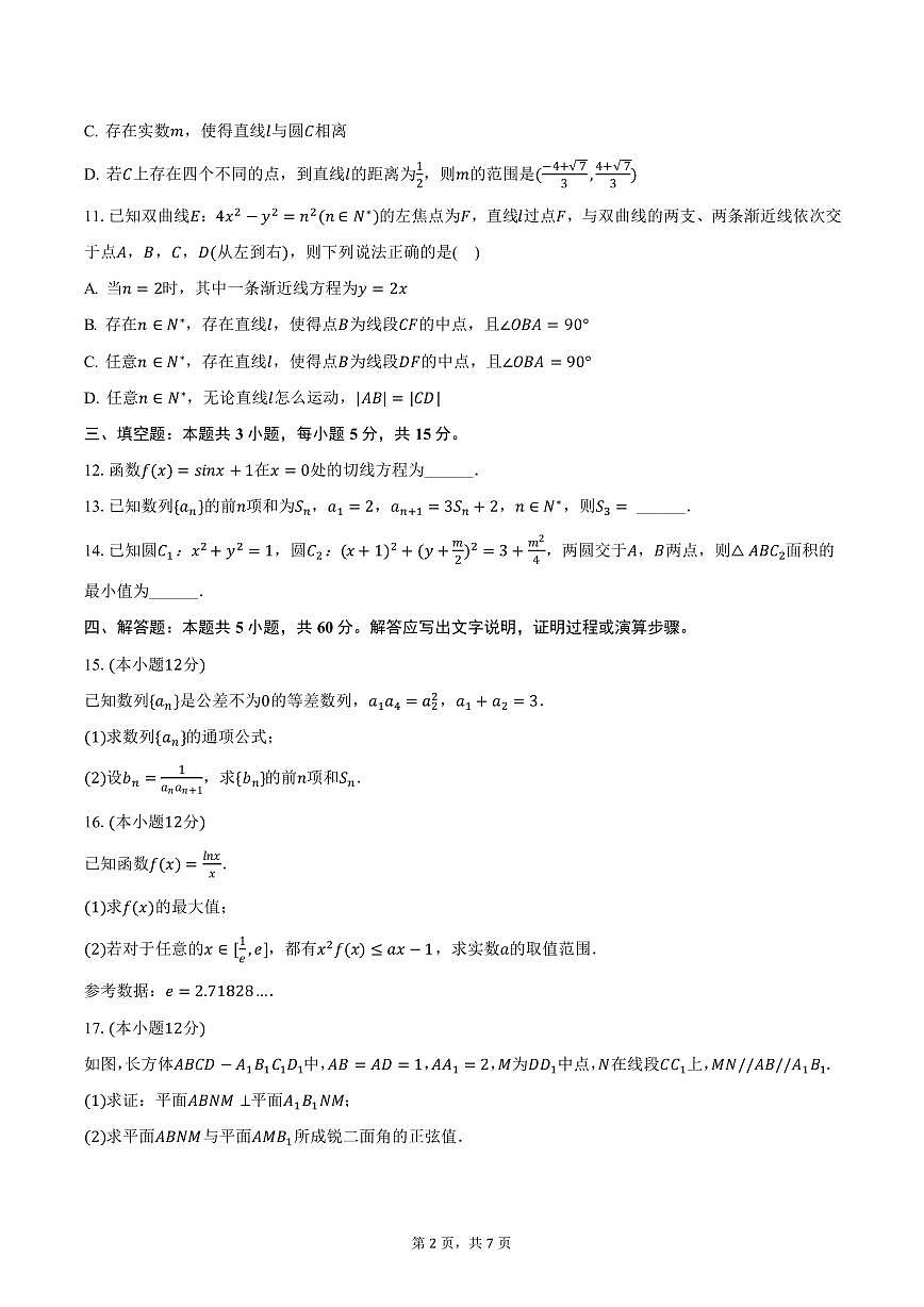 广东省深圳大学附中2024-2025学年高二上学期期末数学试卷（含答案）第2页