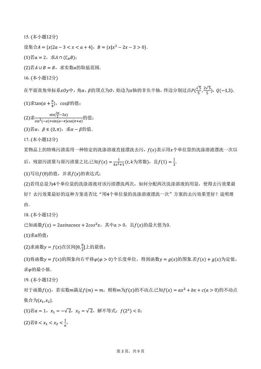 福建省三明市2024-2025学年高一上学期期末数学试卷（含答案）第3页