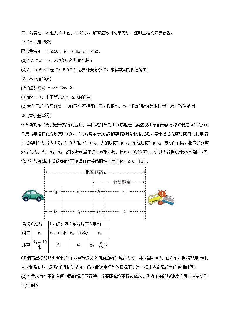 2024-2025学年上海市金山中学高一（上）期末数学试卷（含答案）第2页