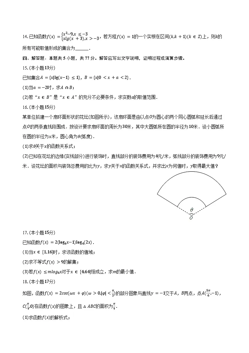 2024-2025学年安徽师大附中高一（下）开学数学试卷（含答案）第3页